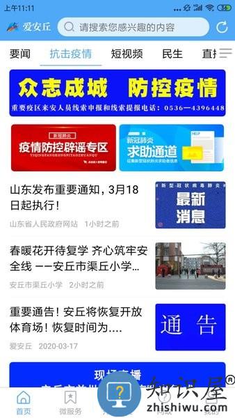 爱安丘app 爱安丘手机客户端