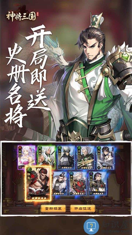 神将三国小米版下载