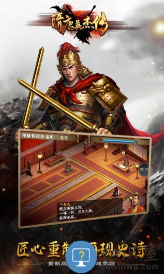 隋唐英杰传老版本下载