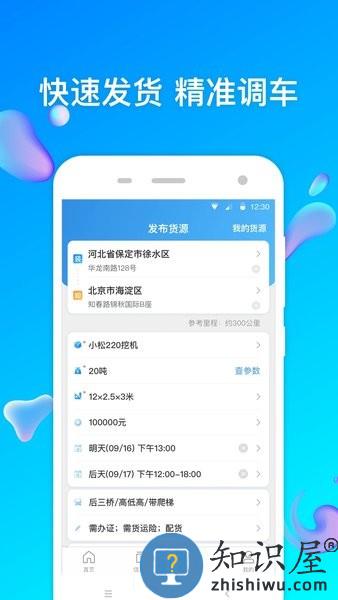 特运通货站版下载安装