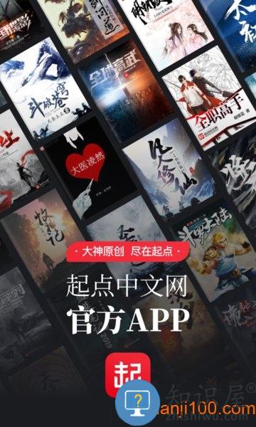 起点中文小说网手机版 起点中文网手机版app下载