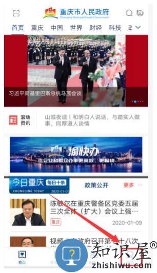 重庆市政府app怎么注册与身份认证 重庆市政府app怎么注册与身份认证教程