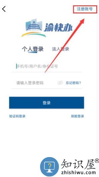 重庆市政府app怎么注册与身份认证 重庆市政府app怎么注册与身份认证教程