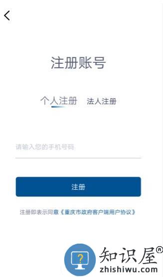 重庆市政府app怎么注册与身份认证 重庆市政府app怎么注册与身份认证教程