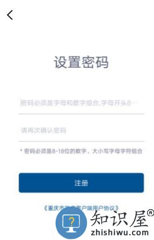 重庆市政府app怎么注册与身份认证 重庆市政府app怎么注册与身份认证教程