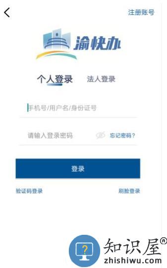 重庆市政府app怎么注册与身份认证教程
