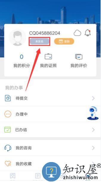 重庆市政府app怎么注册与身份认证 重庆市政府app怎么注册与身份认证教程