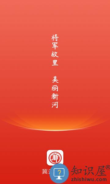 冀云新河客户端 冀云新河app下载