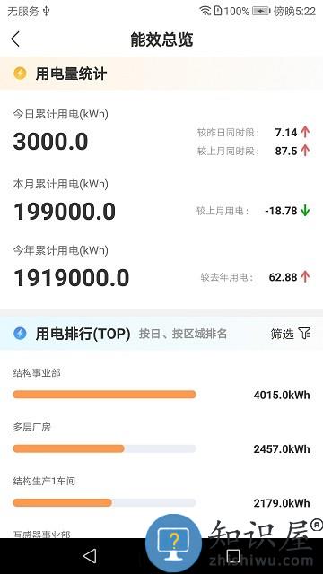 能控管家app下载