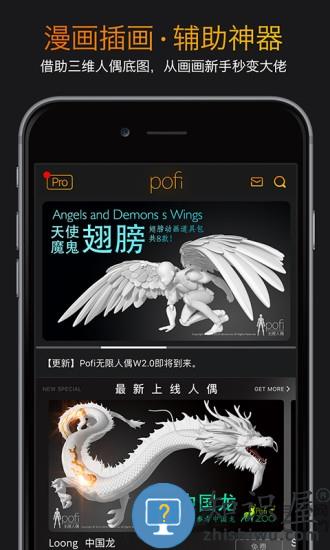 pofi无限人偶专业版下载