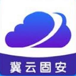 冀云固安手机客户端 v1.9.3 安卓版