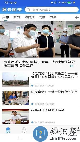 冀云固安手机客户端 冀云固安app下载安装