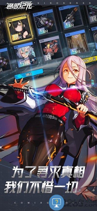 通感纪元4399版下载