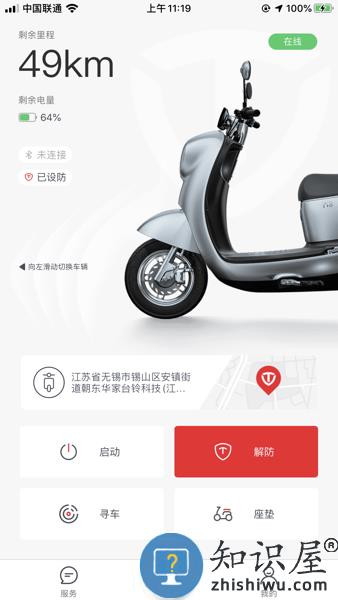 台铃智能电动车app