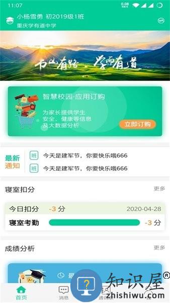 乐学有道app家长版下载