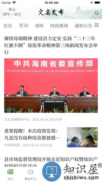 定安发布官方新闻客户端下载