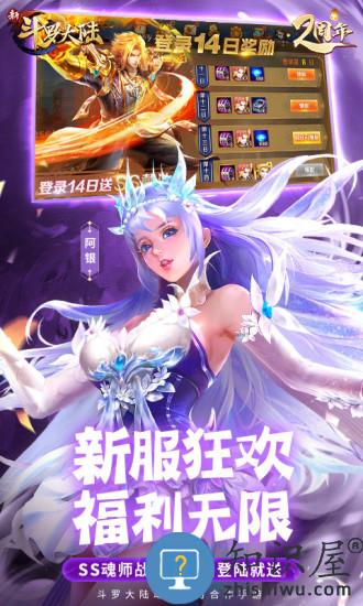 新斗罗大陆手游玄霆娱乐版 新斗罗大陆手游玄霆娱乐版下载