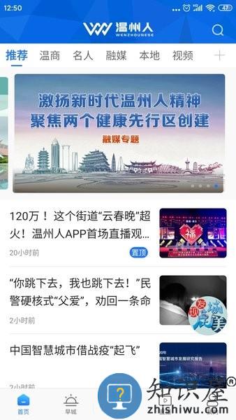 温州人app下载