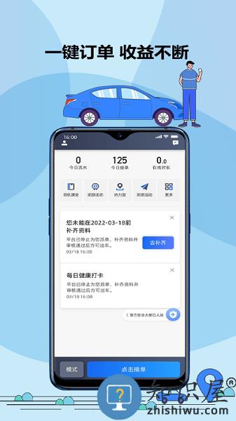 鞍马司机端 鞍马司机app下载