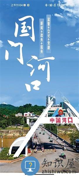国门河口app 国门河口app下载