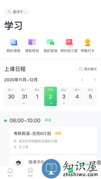 新东方考研四六级app下载