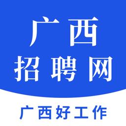 广西招聘网app v1.4 安卓版