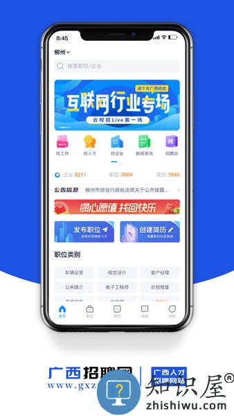 广西招聘网app