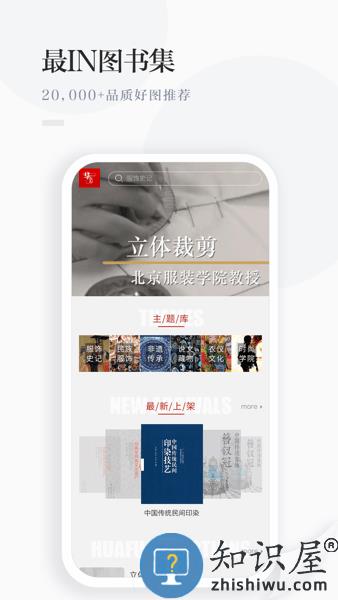 华服志app