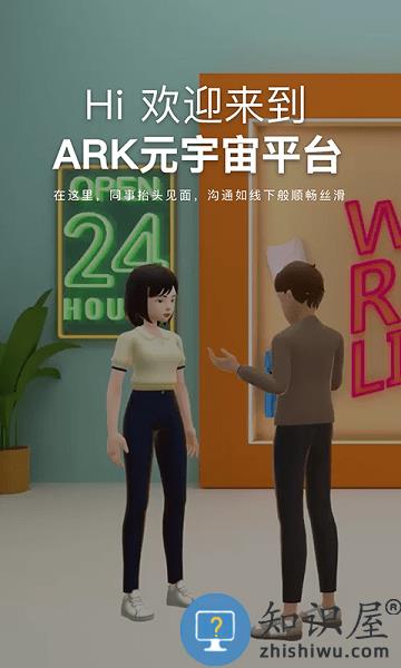ARK元宇宙办公平台下载