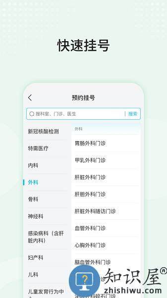 中山三院用户版 中山三院app下载