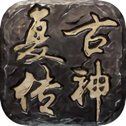 复古传神九游版下载v1.0.9 安卓版