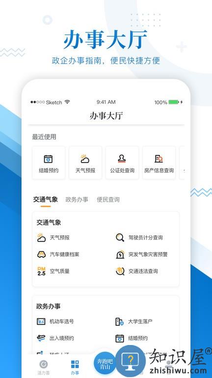 奔跑吧青山 奔跑吧青山软件