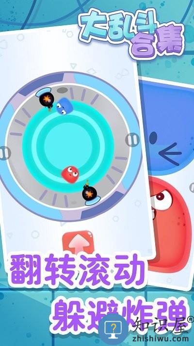 大乱斗合集游戏下载