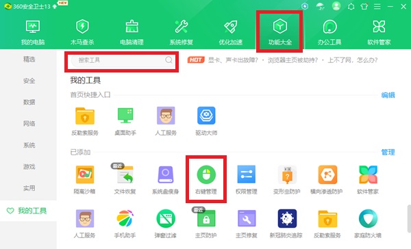 怎么删除右键菜单里多余的选项?360右键管理来帮忙!