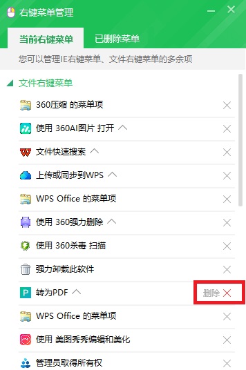 怎么删除右键菜单里多余的选项?360右键管理来帮忙!