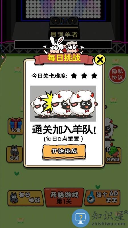 这关不太难游戏下载