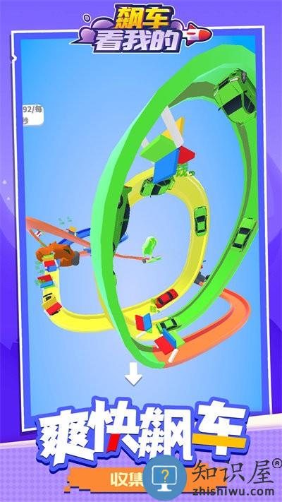 飙车看我的游戏下载安装