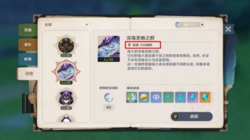 《原神》30级以上深海龙蜥位置详细介绍