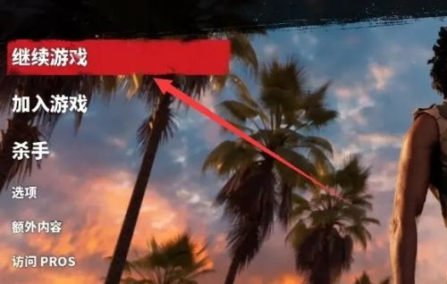 《死亡岛2》最新8人联机方法教程