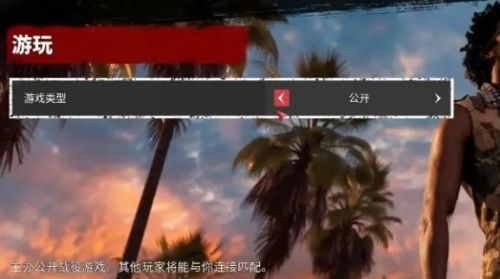 《死亡岛2》最新8人联机方法教程