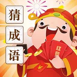 天天看图猜成语最新版下载v1.0.0 安卓版