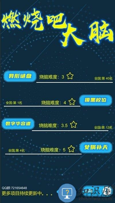 燃烧吧大脑最新版