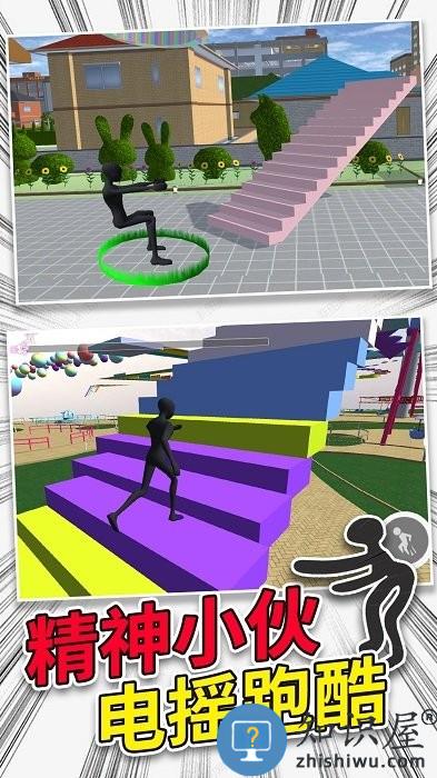 精神小伙电摇小子疯狂跑酷手游