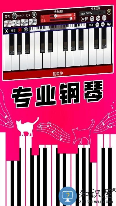 真实钢琴块手机版下载