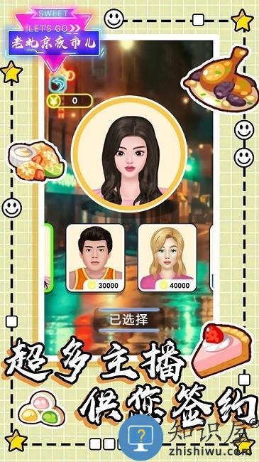 老北京夜市儿游戏下载