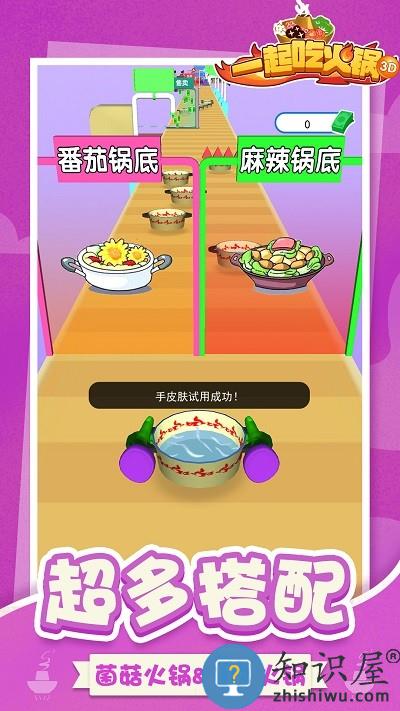 一起吃火锅3d手机版下载