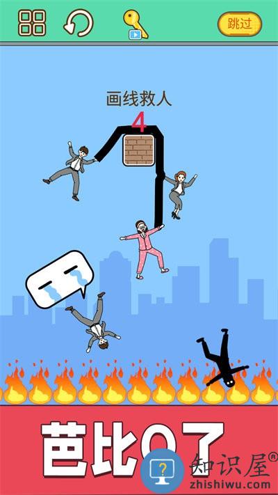 划线拯救小老弟最新版下载