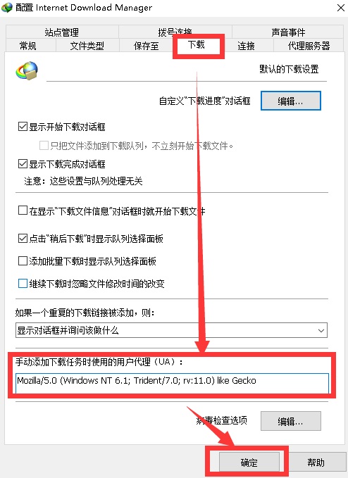 IDM怎么设置UA?IDM设置UA的方法介绍