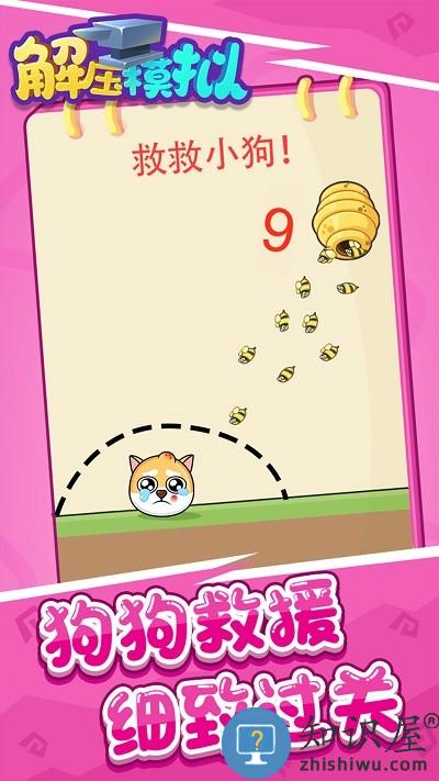 解压模拟游戏下载安卓版