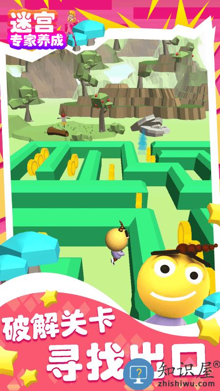 迷宫专家养成手机版下载